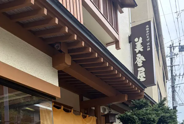 山形県 美登屋 蕎麥麵店の写真・動画_image_815890