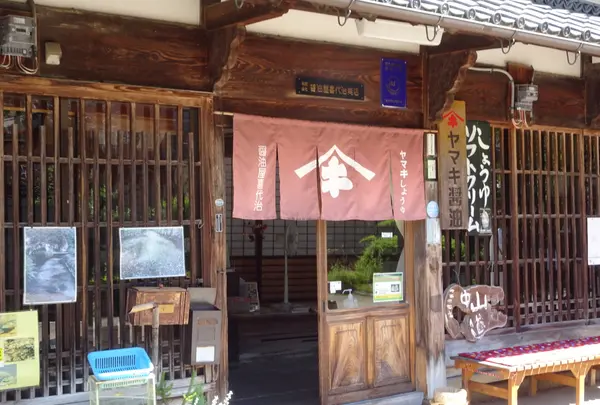 醤油屋喜代治商店の写真・動画_image_820716