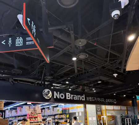 ノーブランド 東大門ドゥータモール店/노브랜드 동대문두타몰점の写真・動画_image_821834