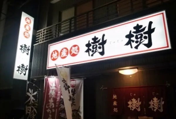 樹樹の写真・動画_image_82422