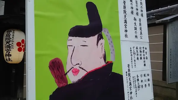 菅原院天満宮神社の写真・動画_image_82711