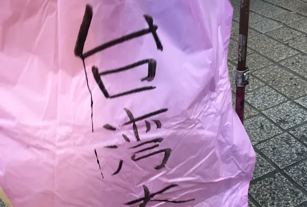 平渓老街の写真・動画_image_82810