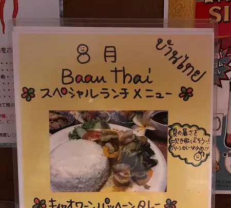 バーンタイ 三宮本店の写真・動画_image_828408