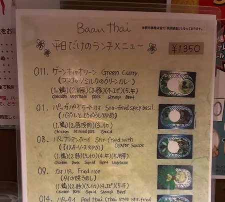 バーンタイ 三宮本店の写真・動画_image_828409