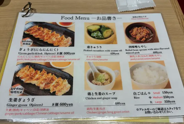 ぎょうざ歩兵 京都髙島屋S.C.店の写真・動画_image_828644