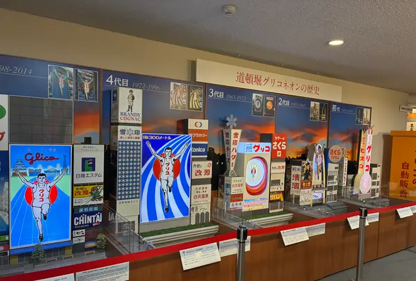 江崎記念館の写真・動画_image_828760