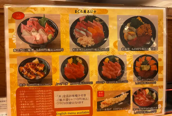まぐろ屋ゑびす 伊丹空港店の写真・動画_image_828775