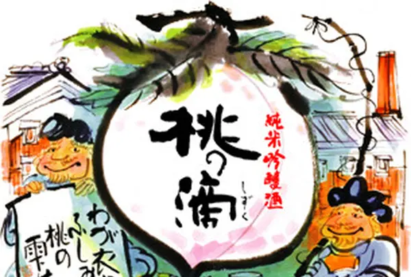 松本酒造の写真・動画_image_82916