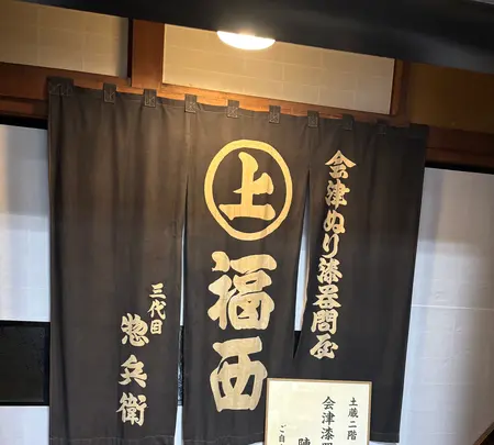 （株）福西惣兵衛商店の写真・動画_image_829222