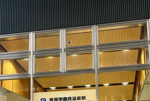 黒部宇奈月温泉駅の写真・動画_image_829917