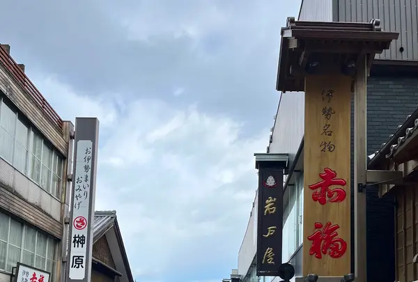 おかげ横丁の写真・動画_image_832163