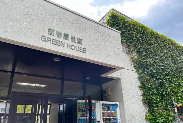 北海道大学植物園の写真・動画_image_833229