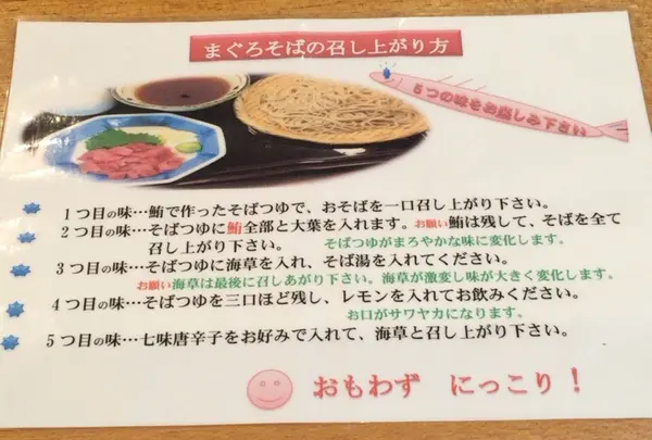 まぐろそば　浅草本店の写真・動画_image_83579