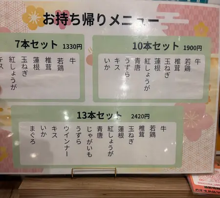 串カツ松葉 エキマルシェ大阪 ウメスト店の写真・動画_image_836350