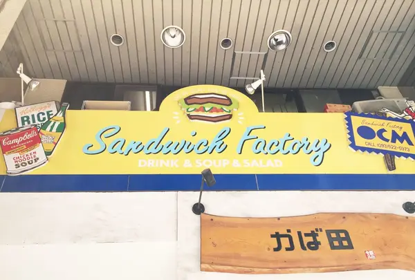 Sandwich Factory OCM（オーシーエム）の写真・動画_image_83710