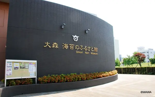 大田区立郷土博物館の写真・動画_image_83748