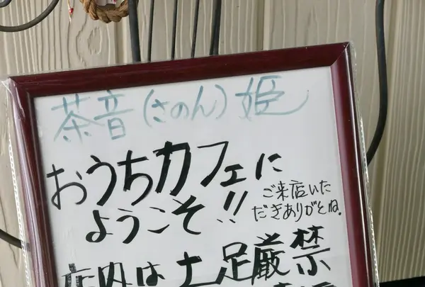 茶音姫の写真・動画_image_83772