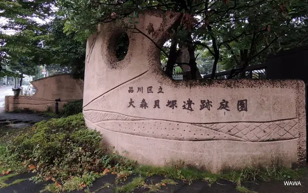品川区立品川歴史館の写真・動画_image_84117
