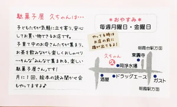 駄菓子屋久ちゃんの写真・動画_image_84244