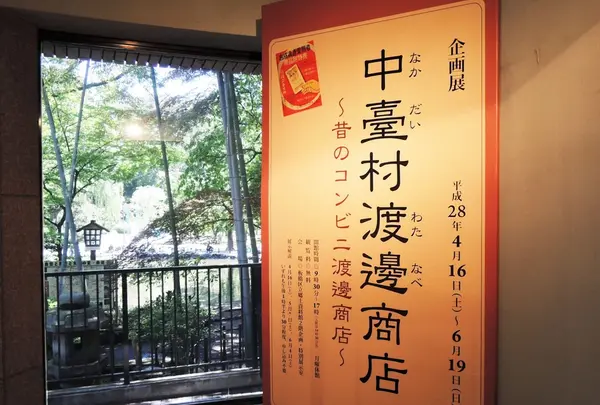 板橋区立郷土資料館の写真・動画_image_84300