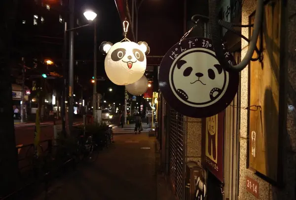 ぱんだ珈琲店の写真・動画_image_84537