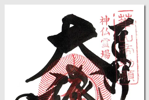 書写山圓教寺の写真・動画_image_84591