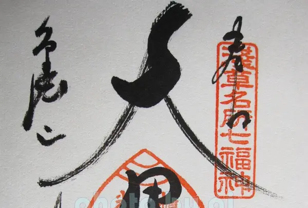 浅草寺（影向堂）の写真・動画_image_84996