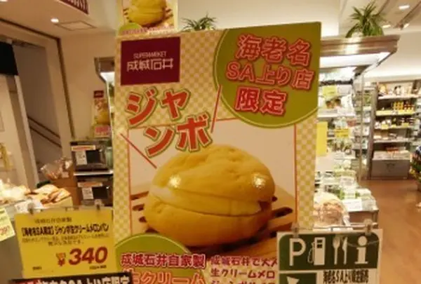 海老名サービスエリア 上りの写真・動画_image_86019