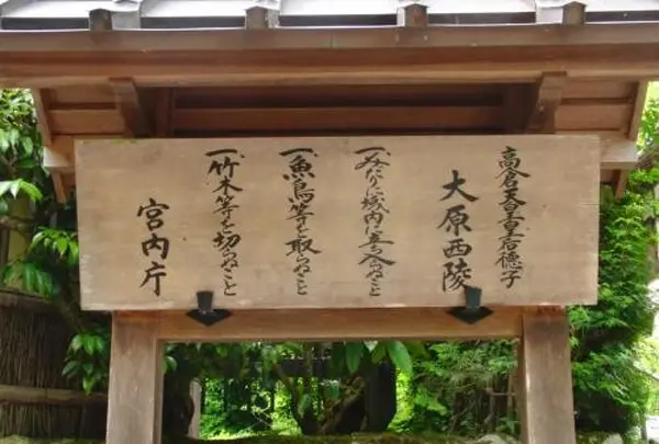 建礼門院徳子 大原西陵