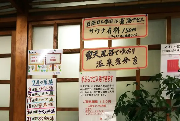 公衆浴場上越泉の写真・動画_image_86565