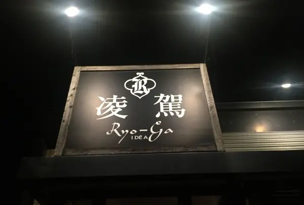 凌駕ＩＤＥＡの写真・動画_image_86649