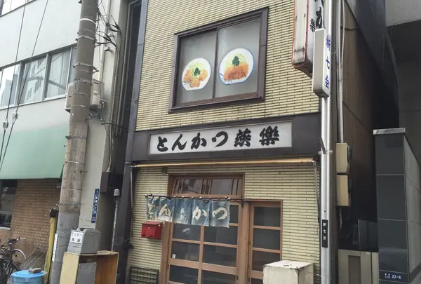 燕楽の写真・動画_image_86668