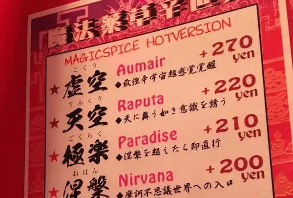 Magic Spice 下北沢店の写真・動画_image_87673