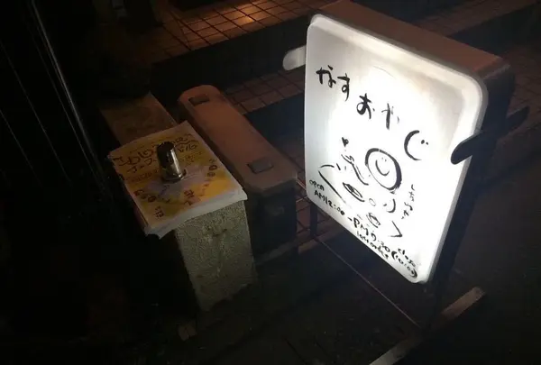 茄子おやじの写真・動画_image_87676