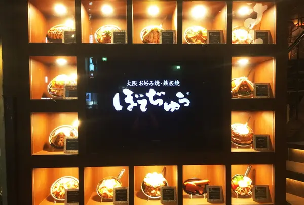 大阪ぼてぢゅう渋谷店の写真・動画_image_87880