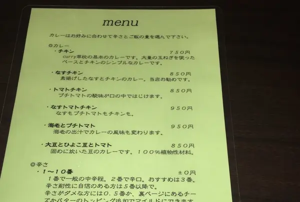 curry 草枕の写真・動画_image_87946