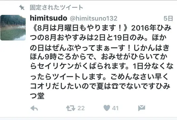 ひみつ堂の写真・動画_image_88154
