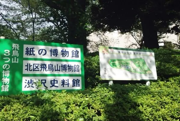 飛鳥山公園の写真・動画_image_88353
