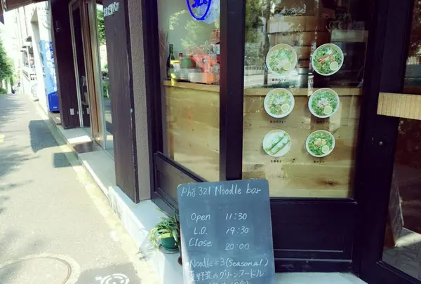 Pho 321 Noodle bar （フォー スリーツーワン）の写真・動画_image_88440