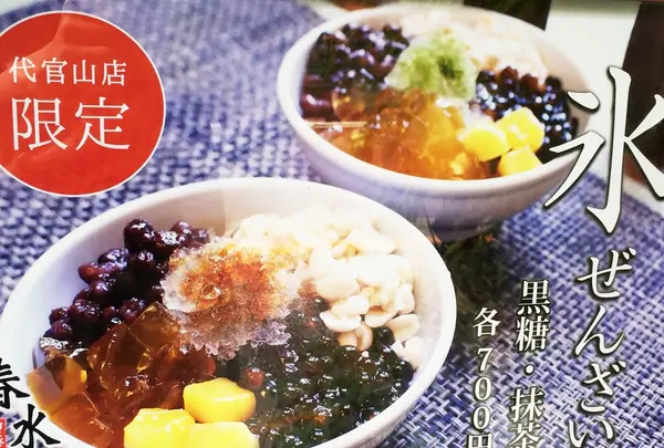 春水堂 代官山店の写真・動画_image_88606