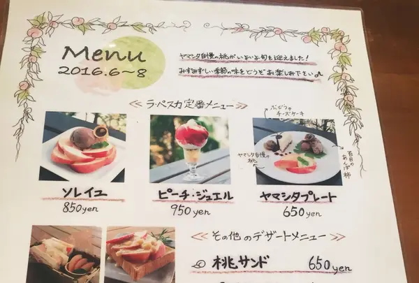 桃の家 カフェ ラ･ペスカの写真・動画_image_89002