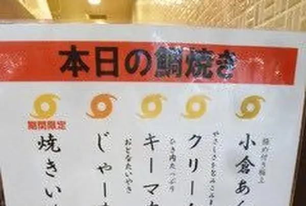 ばかうま黄金鯛焼総本家の写真・動画_image_89866
