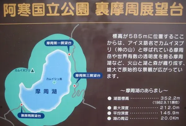 摩周湖の写真・動画_image_90071