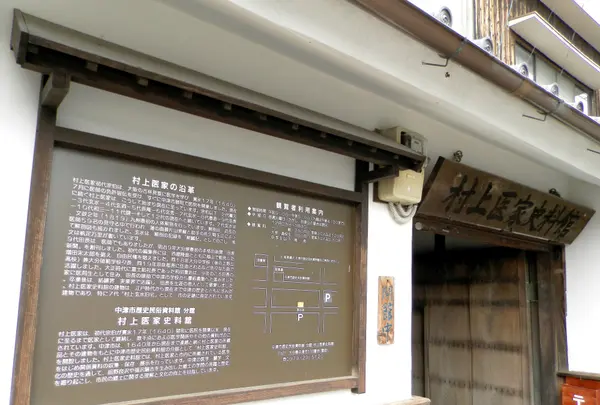 中津城（奥平家歴史資料館）の写真・動画_image_90437