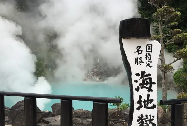 海地獄の写真・動画_image_91078