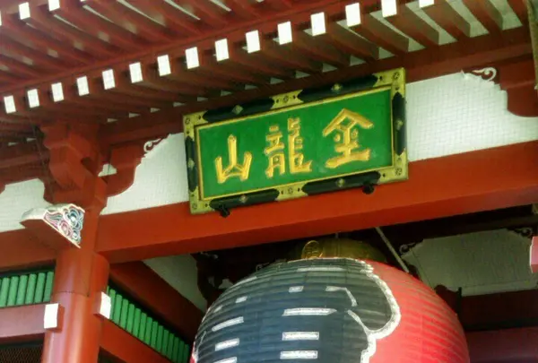 浅草寺の写真・動画_image_91127