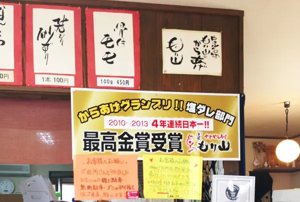 からあげもり山万田店の写真・動画_image_91167