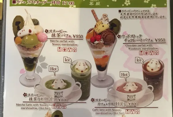 スヌーピー茶屋の写真・動画_image_91181