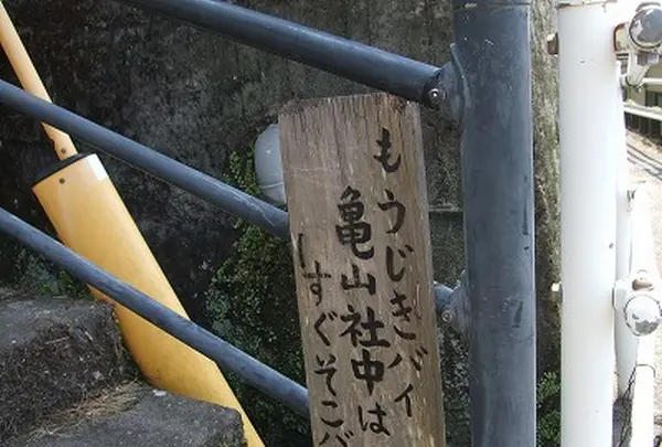 龍馬ぶーつ像の写真・動画_image_91515