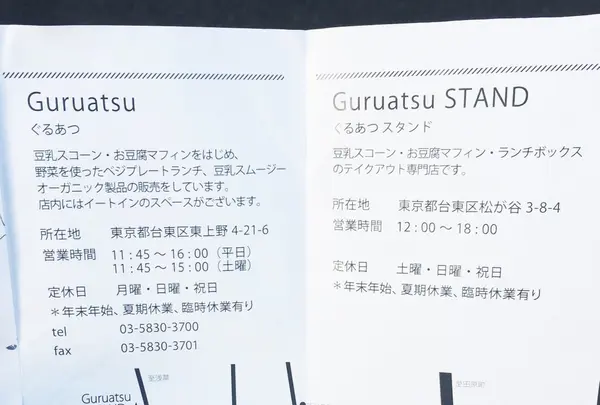 Guruatsu STAND ぐるあつスタンドの写真・動画_image_91599